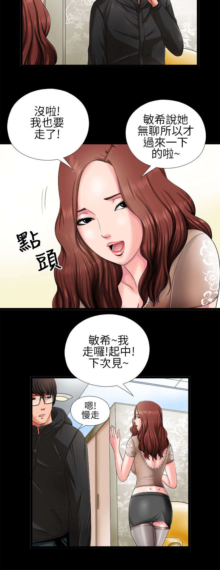 第5章：下次再来3