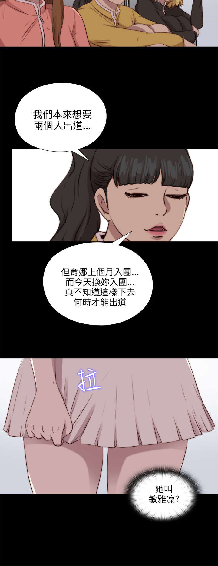 第156章：练舞风波9