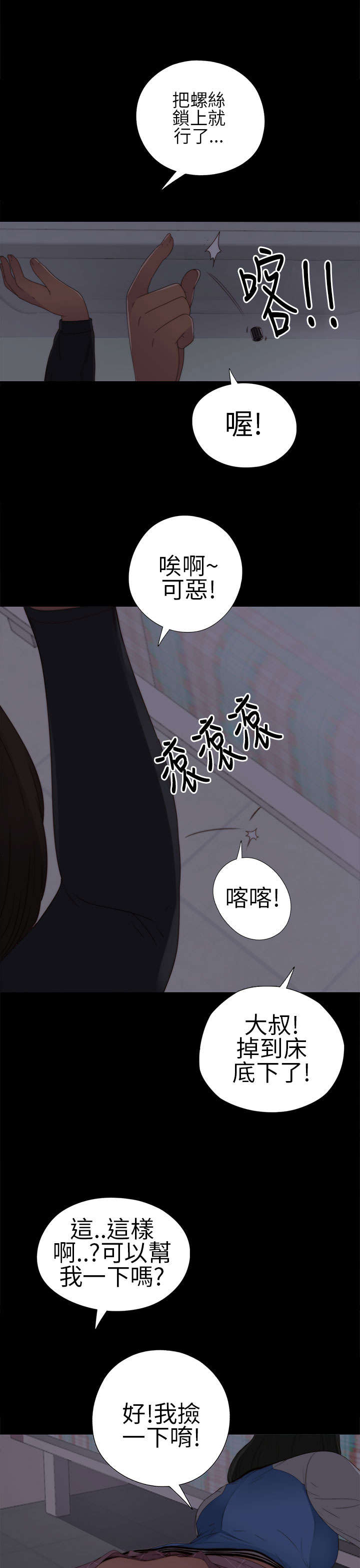 第8章：醒醒2