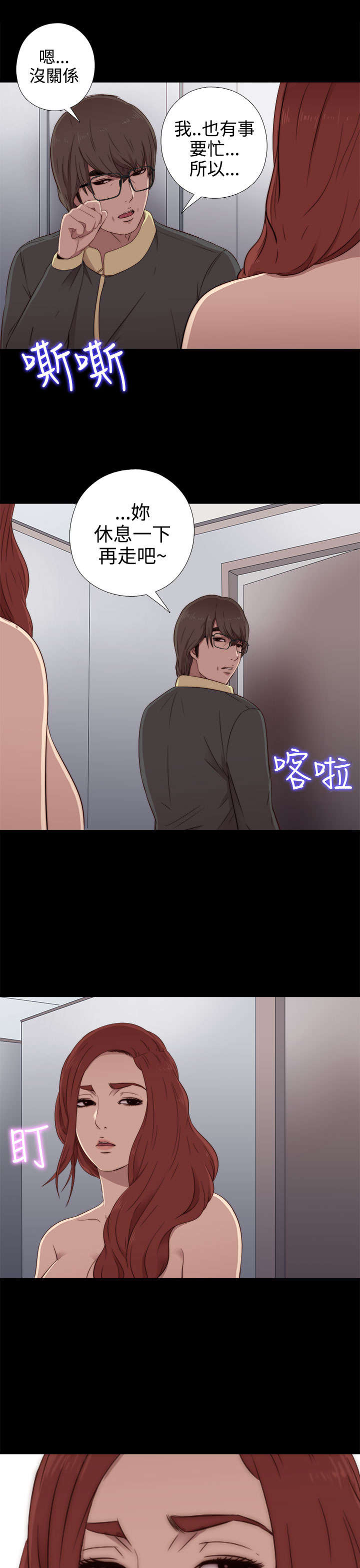 第67章：跟踪13