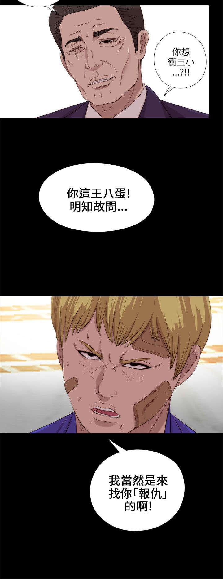 第194章：我是来复仇的1