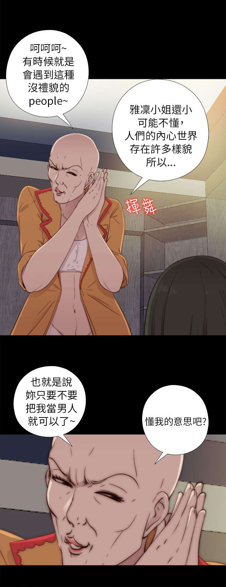 第93章：内心样貌8