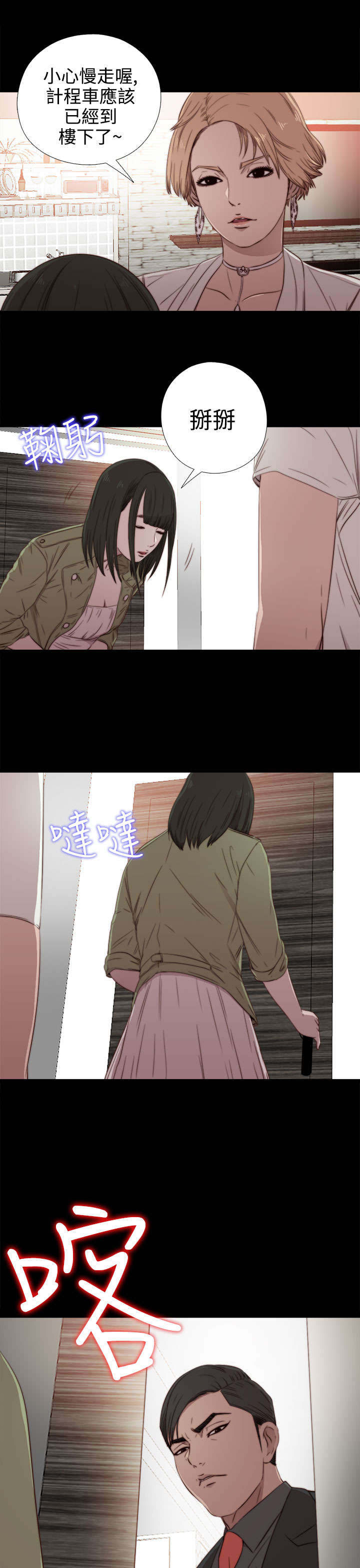 第67章：跟踪4