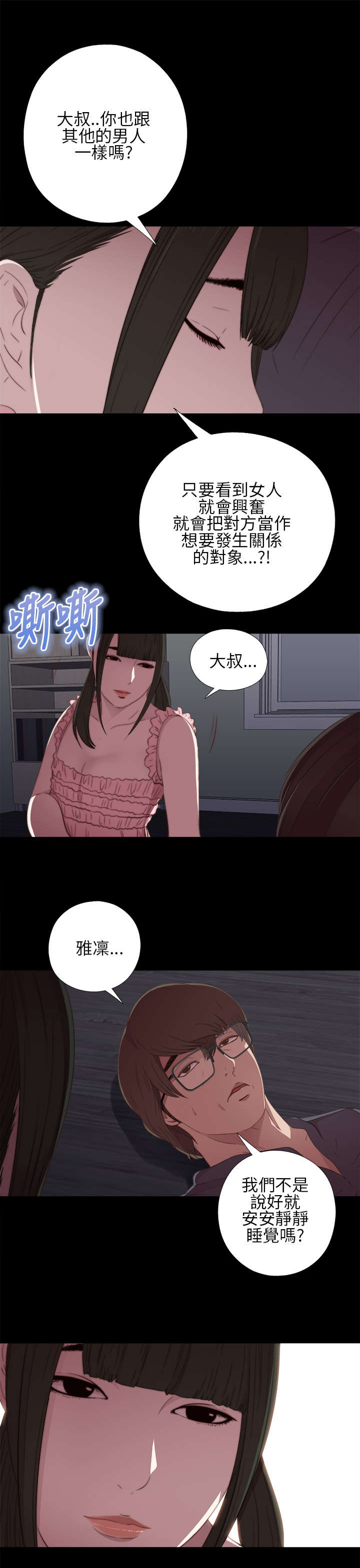 第34章：我也有病8