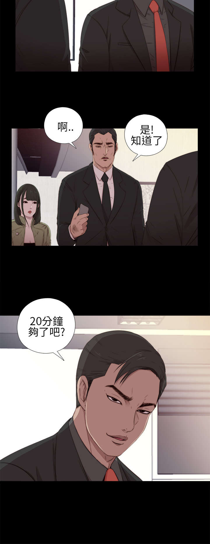 第31章：去把手机修好6