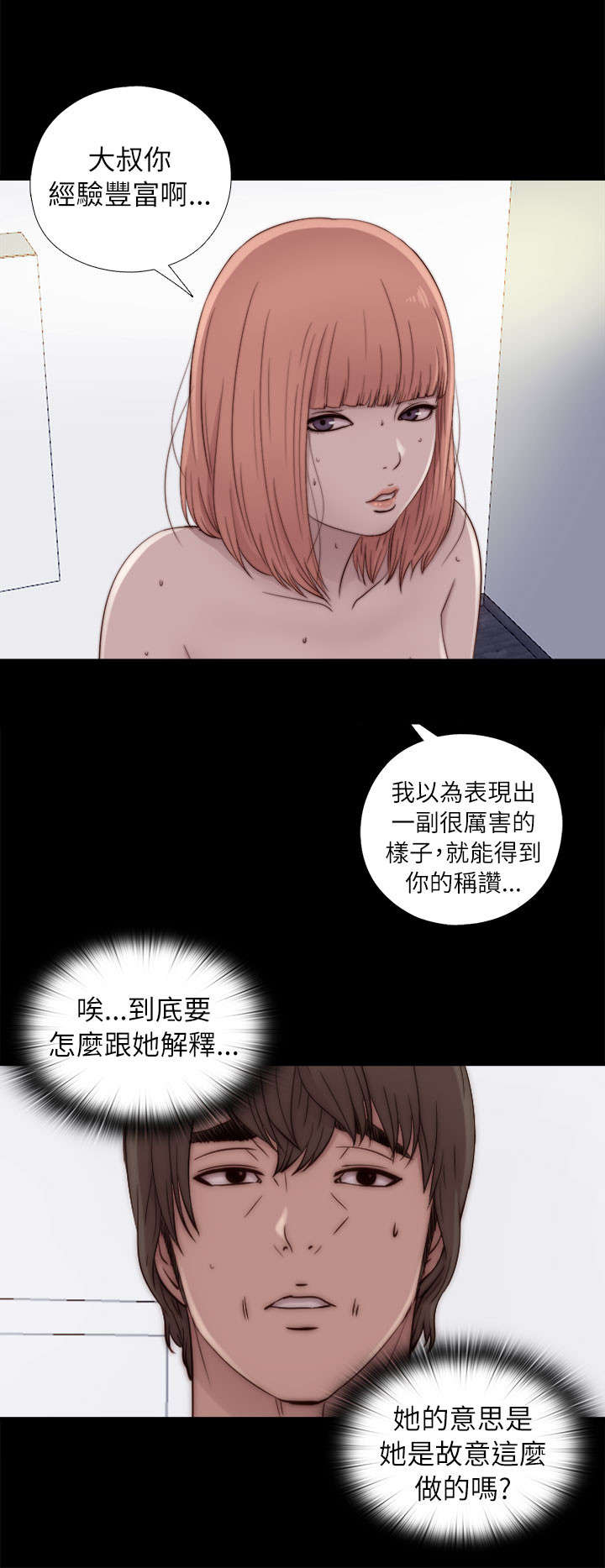 第90章：喜欢原本的你4