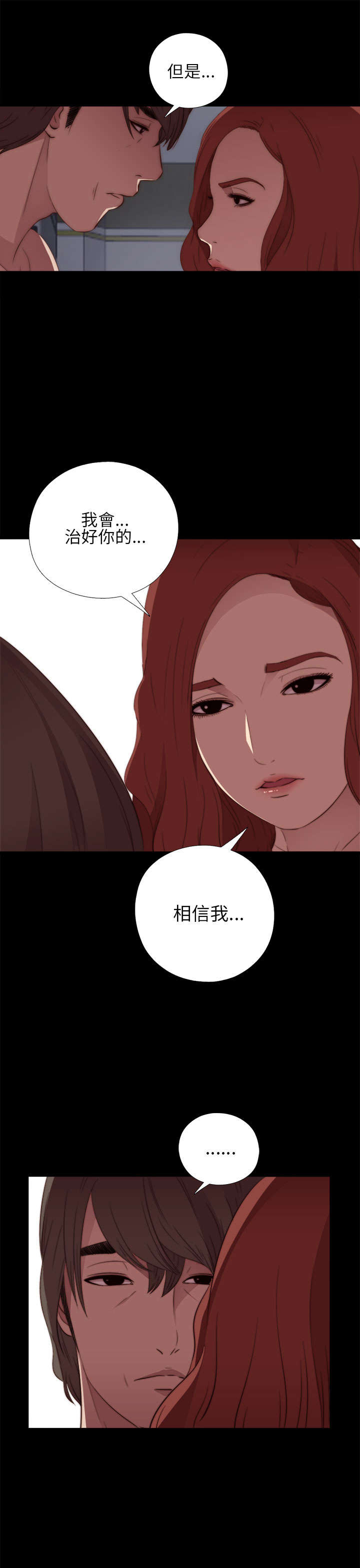 第29章：我会治好你5