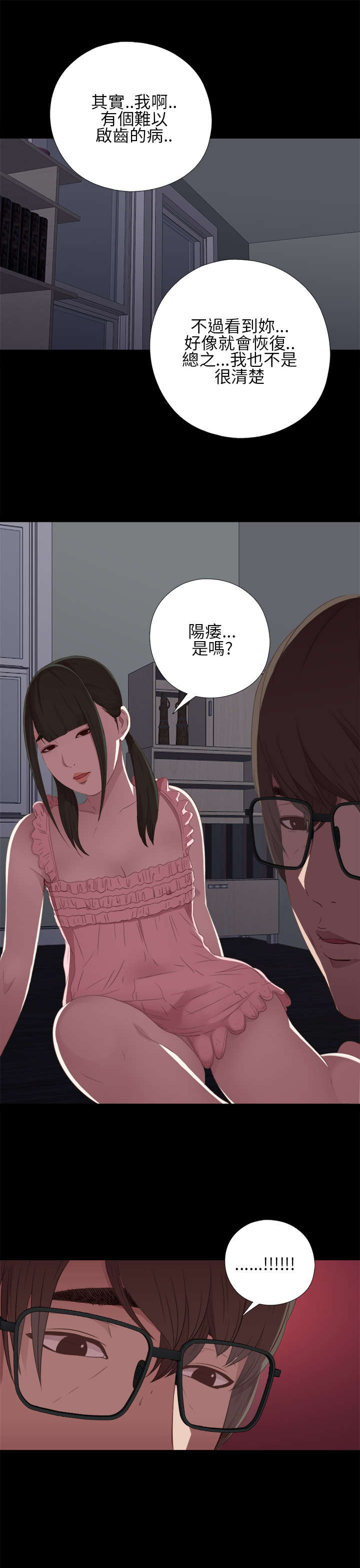 第34章：我也有病10