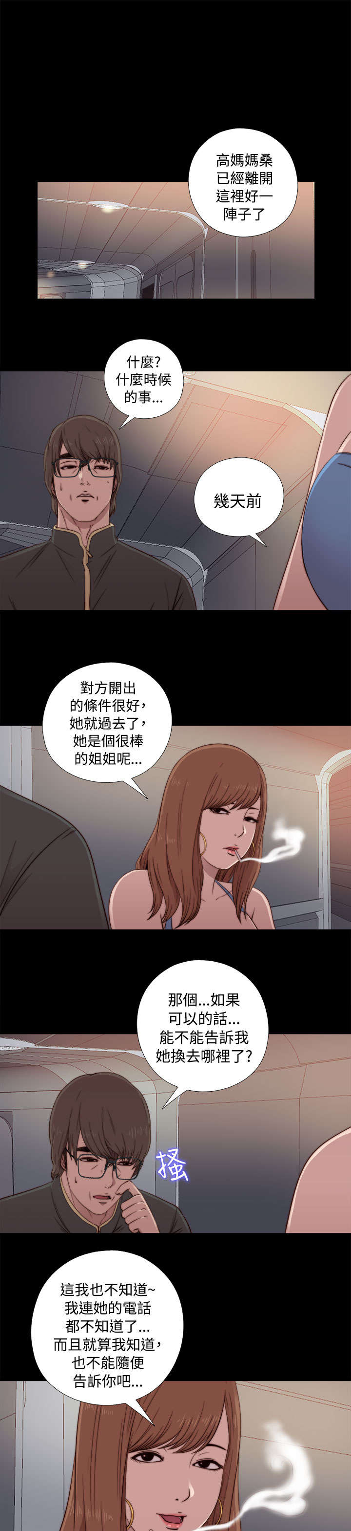 第81章：不接电话14