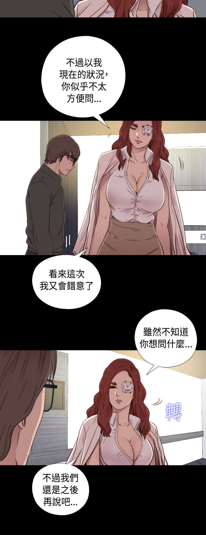 第87章：是不是真的12