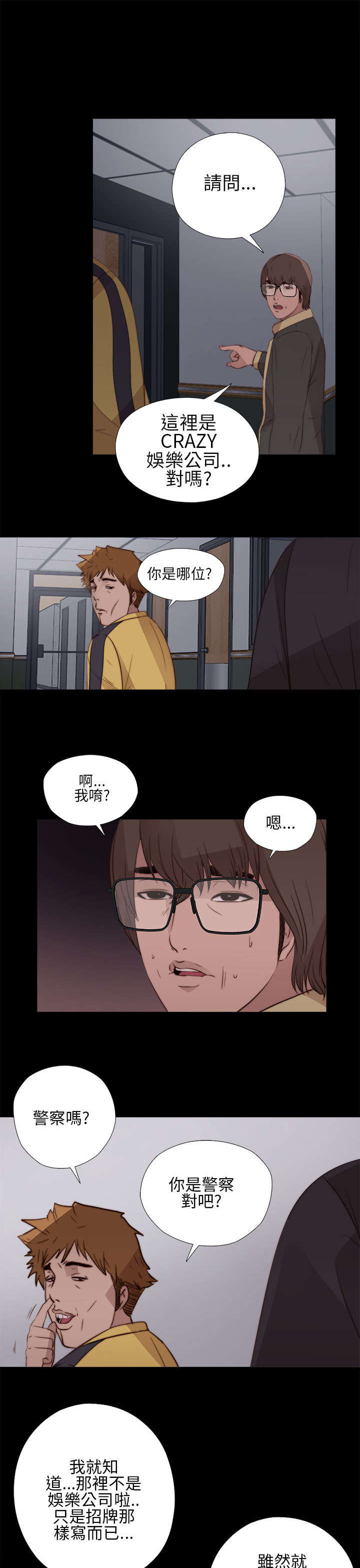 第22章：crazy娱乐公司4