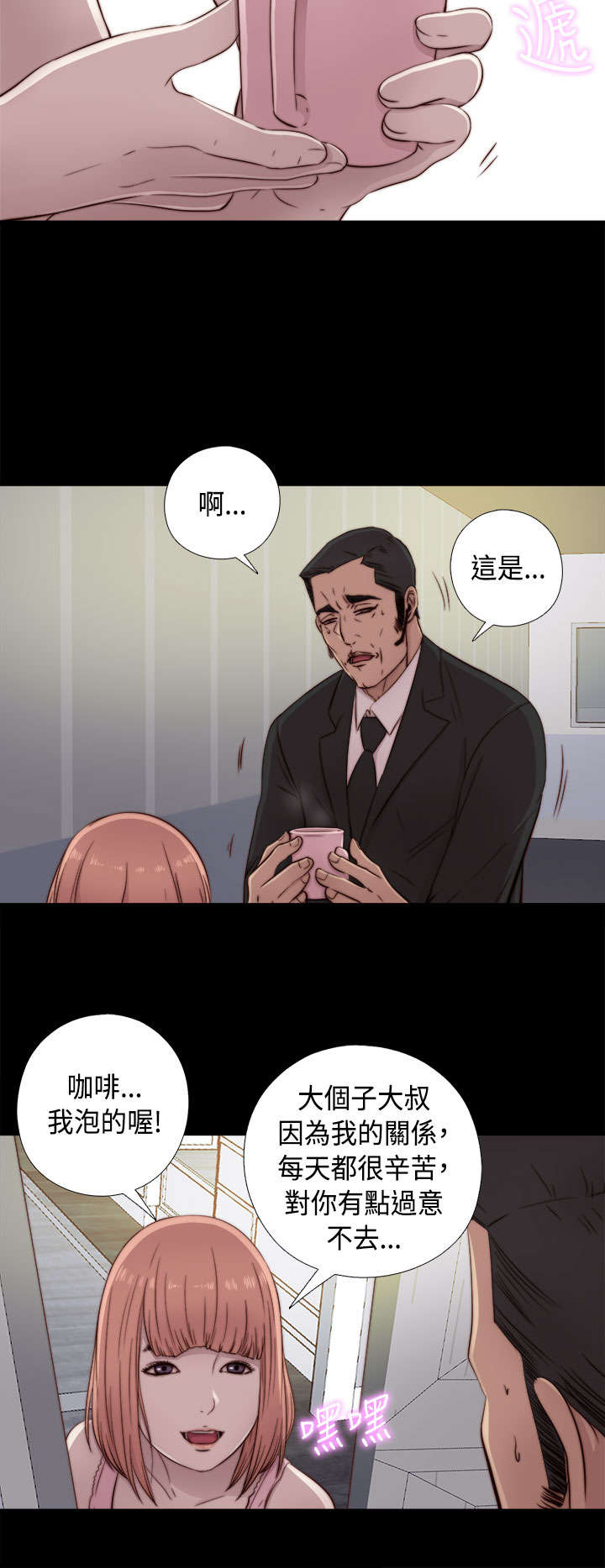 第87章：是不是真的8