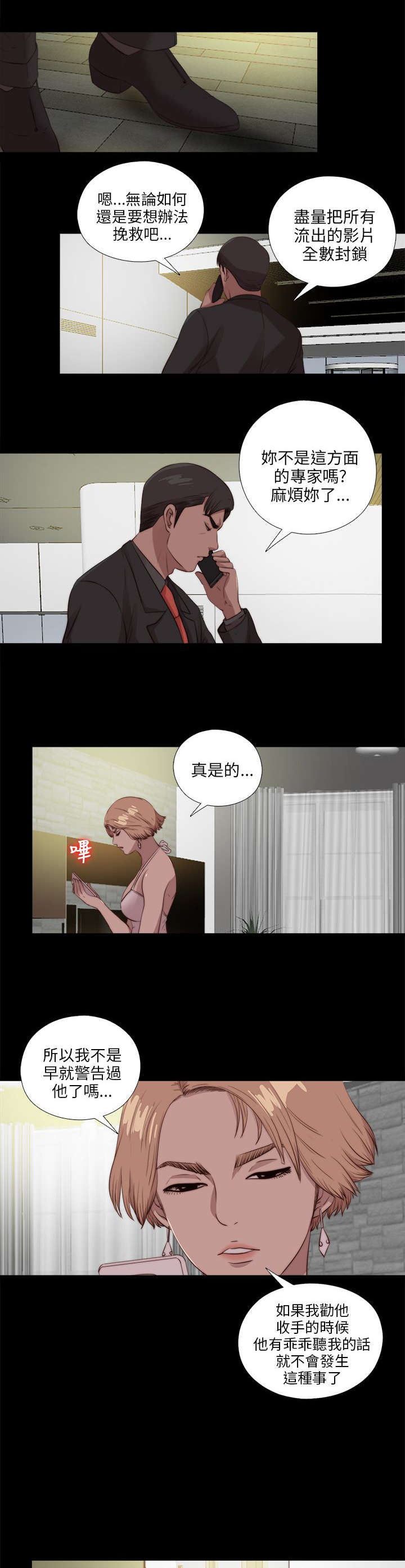 第183章：出状况17