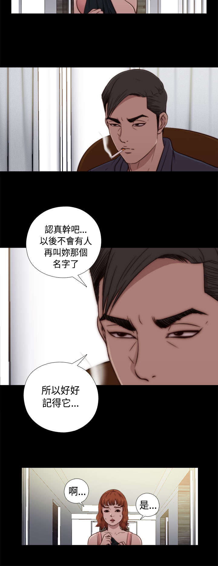 第87章：是不是真的2