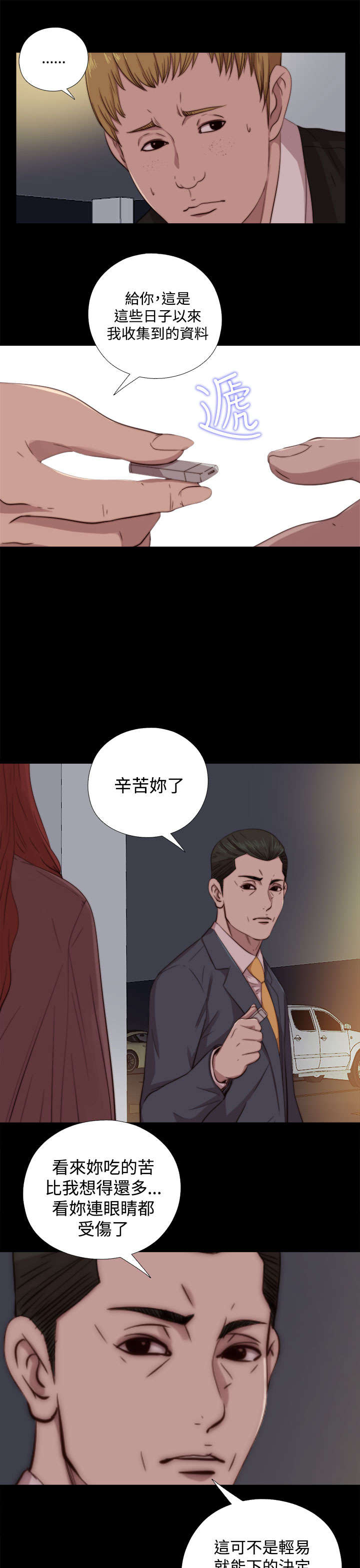 第117章：不要紧张4