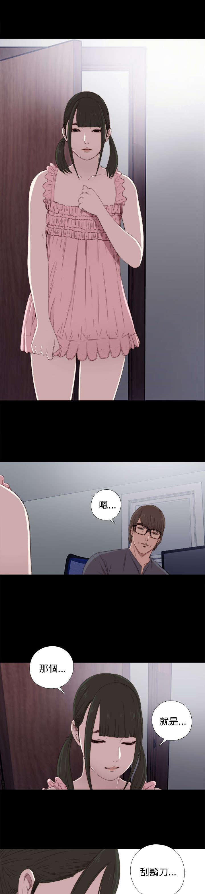 第43章：剃须刀7