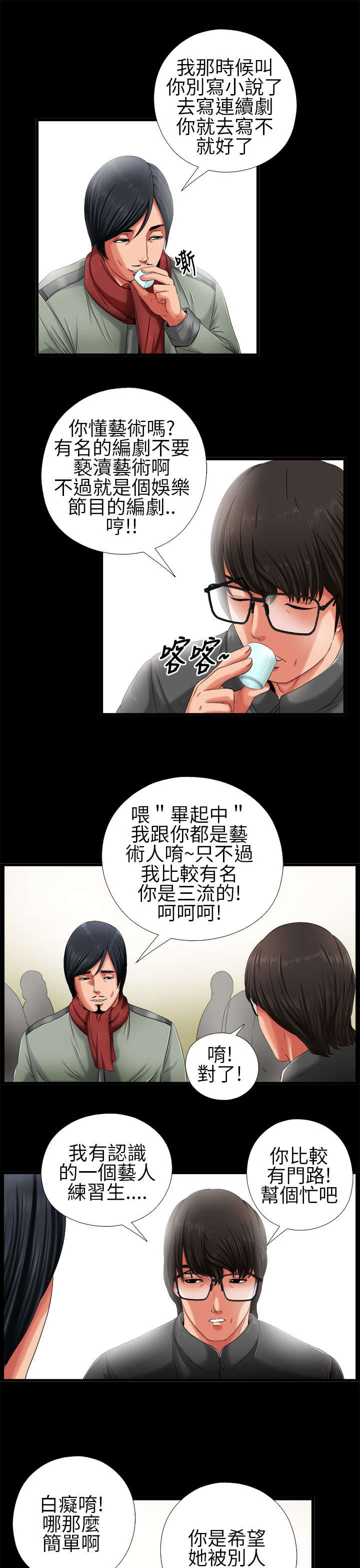第3章：我一定疯了14
