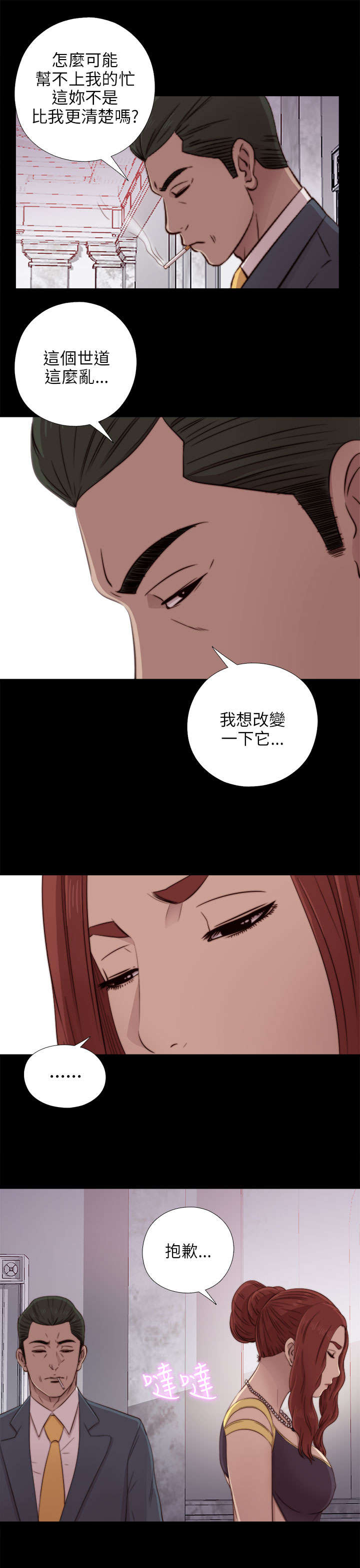 第73章：政治很乱6