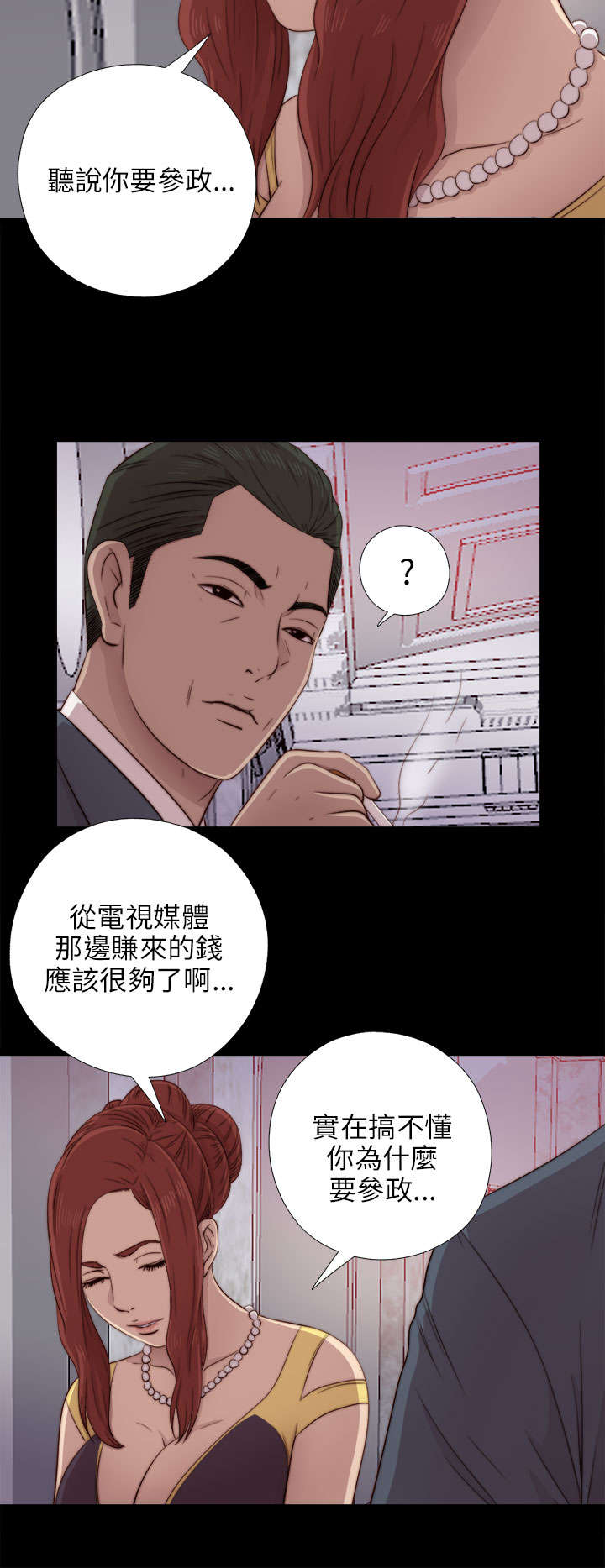 第73章：政治很乱3