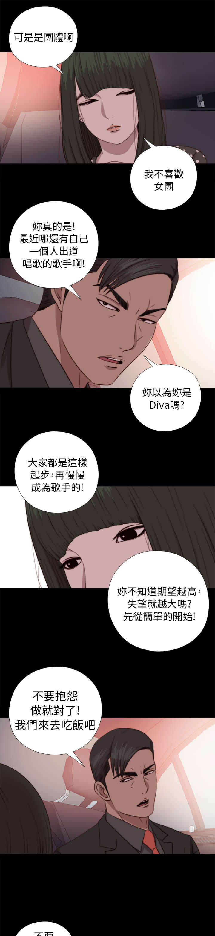 第136章：不喜欢女团6