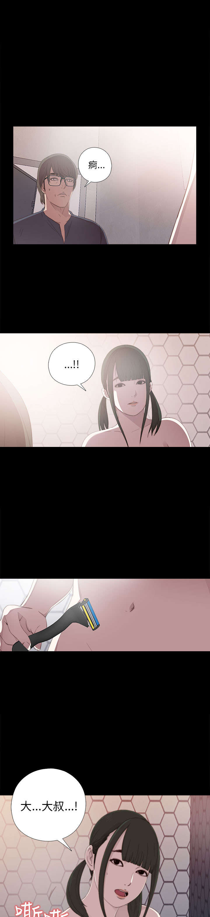第43章：剃须刀0