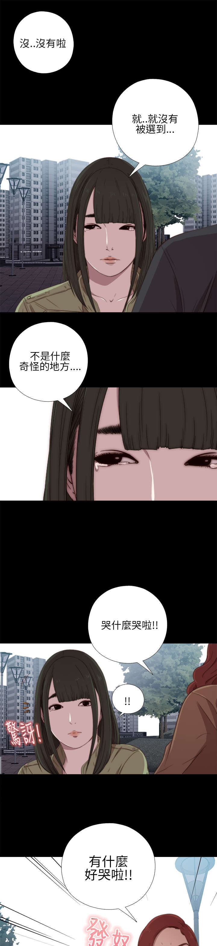 第33章：吵架2