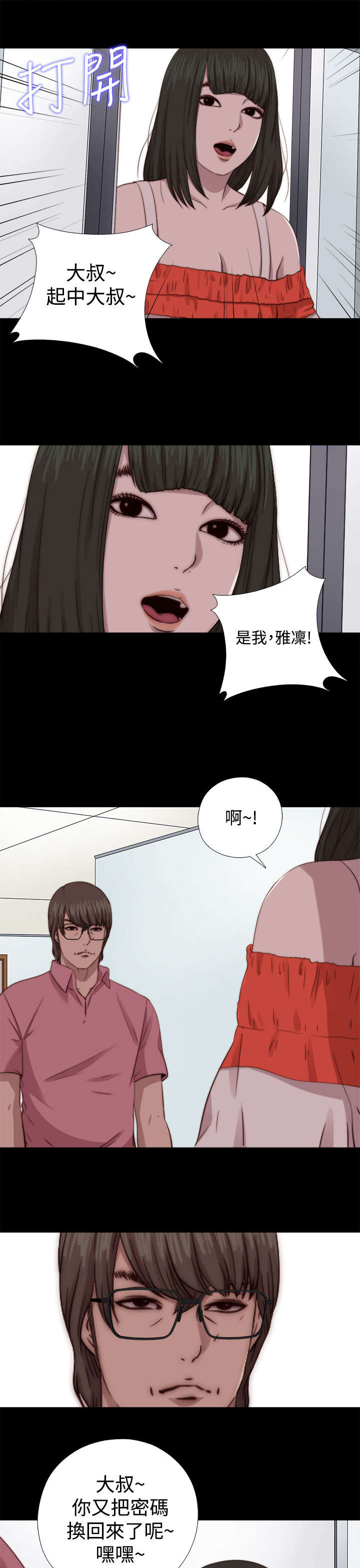 第124章：为什么要这样9