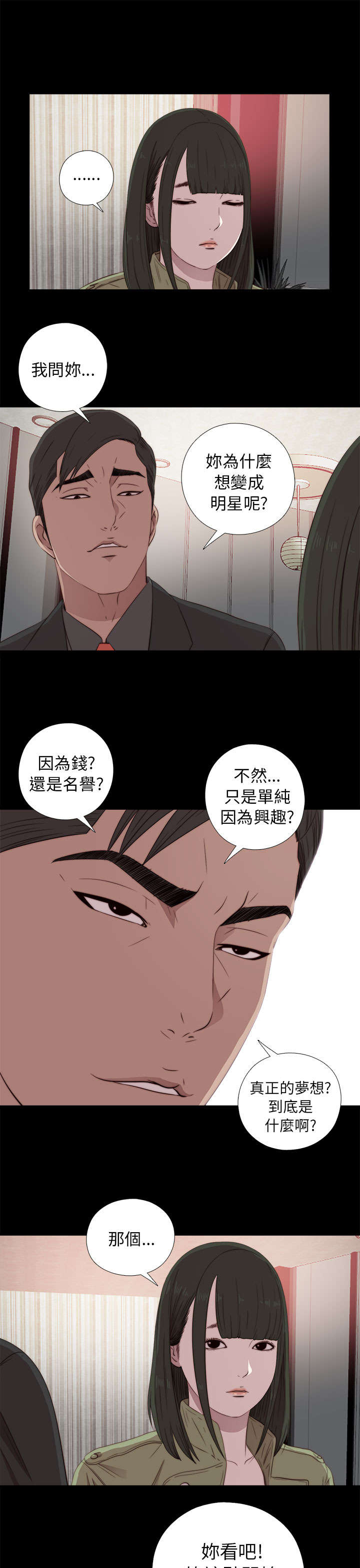 第74章：真正的梦想10