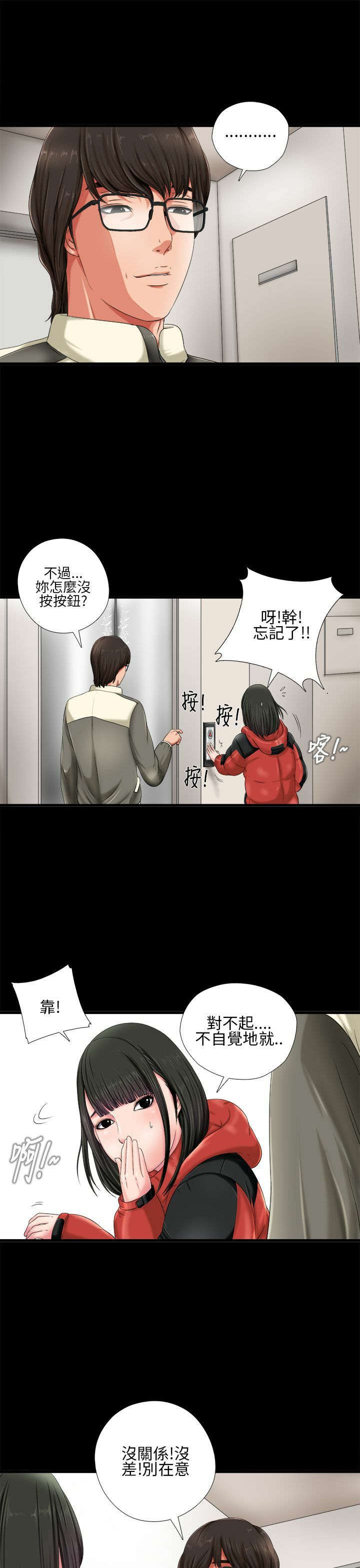 第1章：起中大叔6