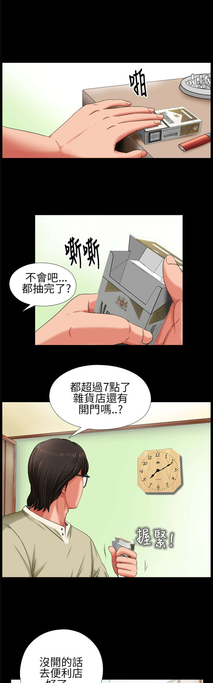 第6章：试镜8