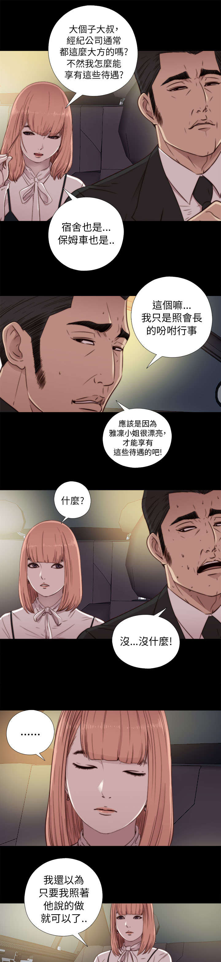 第83章：戴假发9