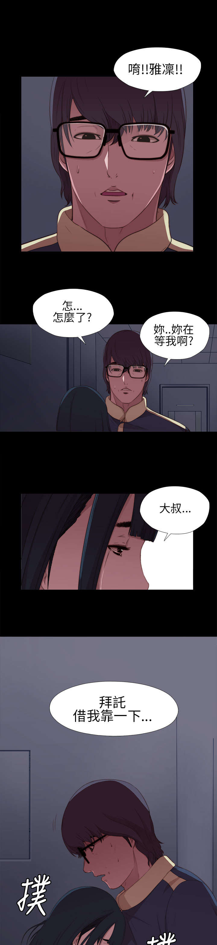 第14章：借我个肩膀4