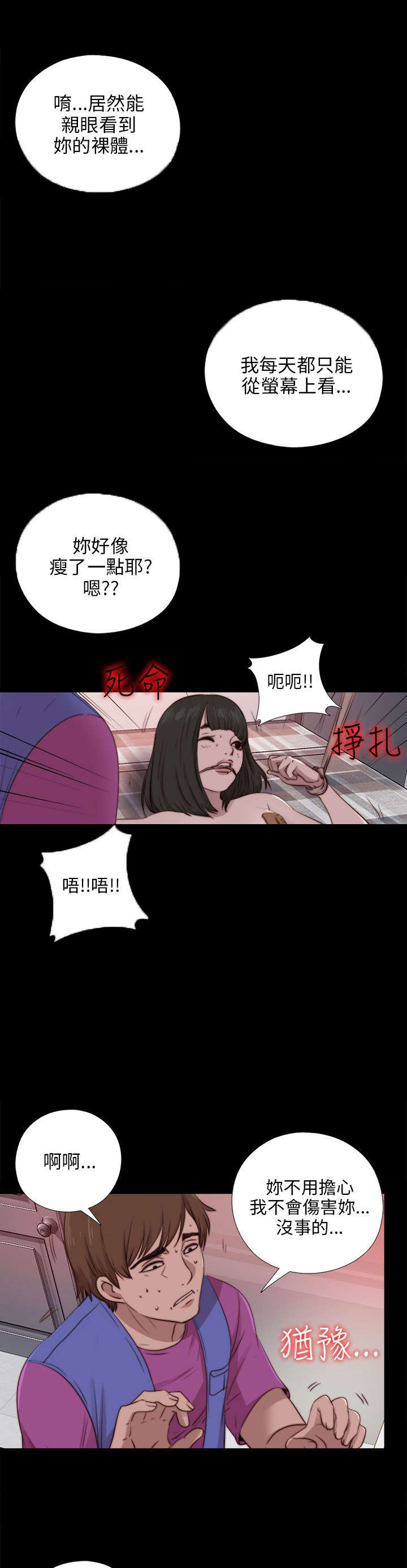 第165章：疯狂的粉丝4