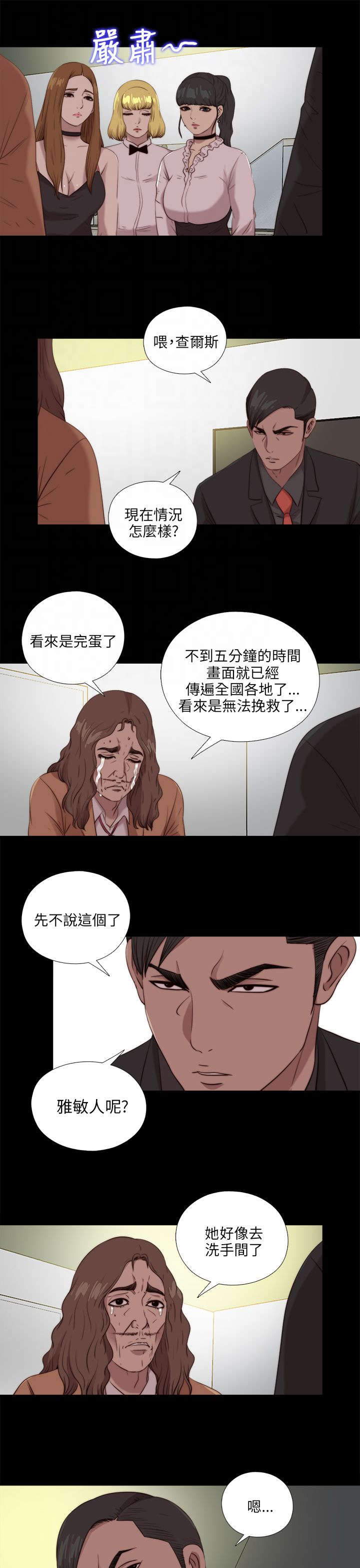 第183章：出状况19