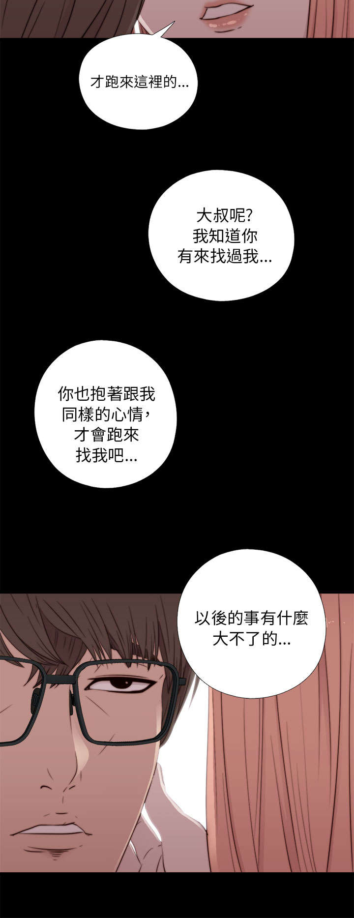 第89章：你不是爱我吗8