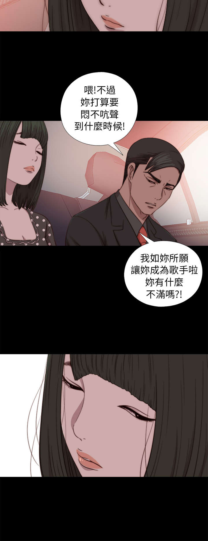 第136章：不喜欢女团5