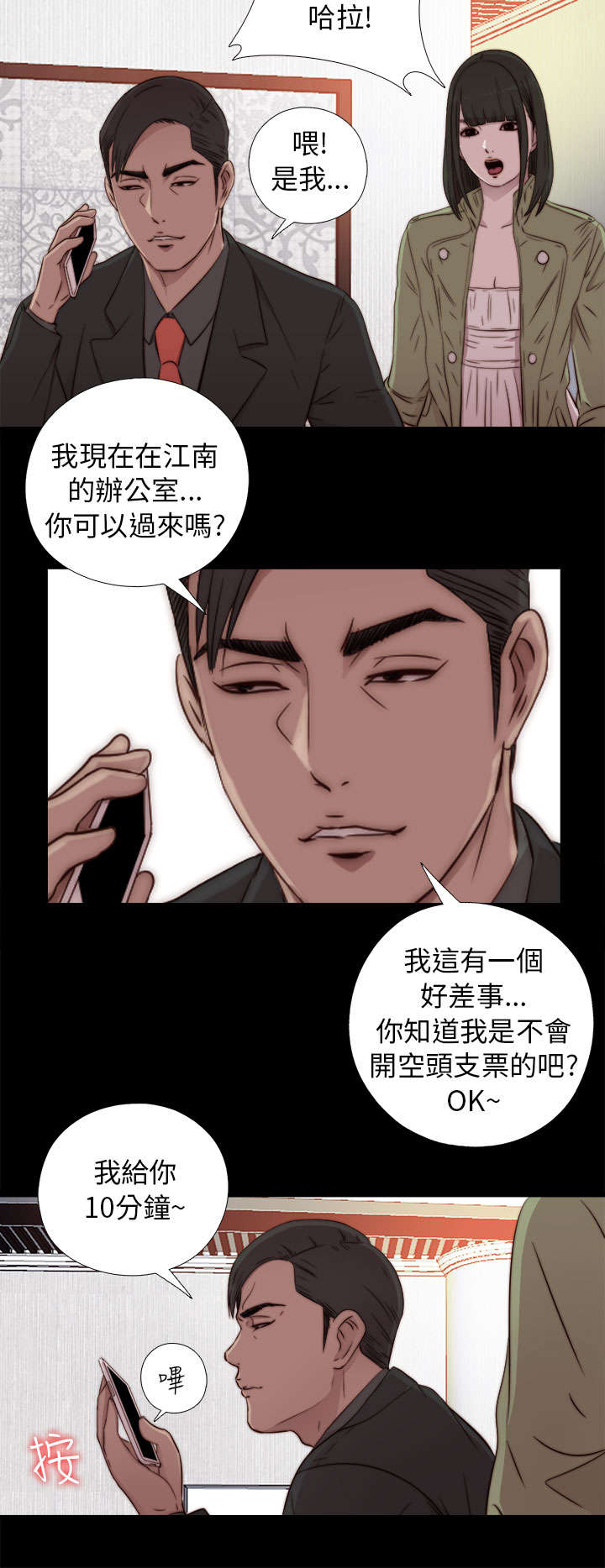 第78章：顶嘴的样子5