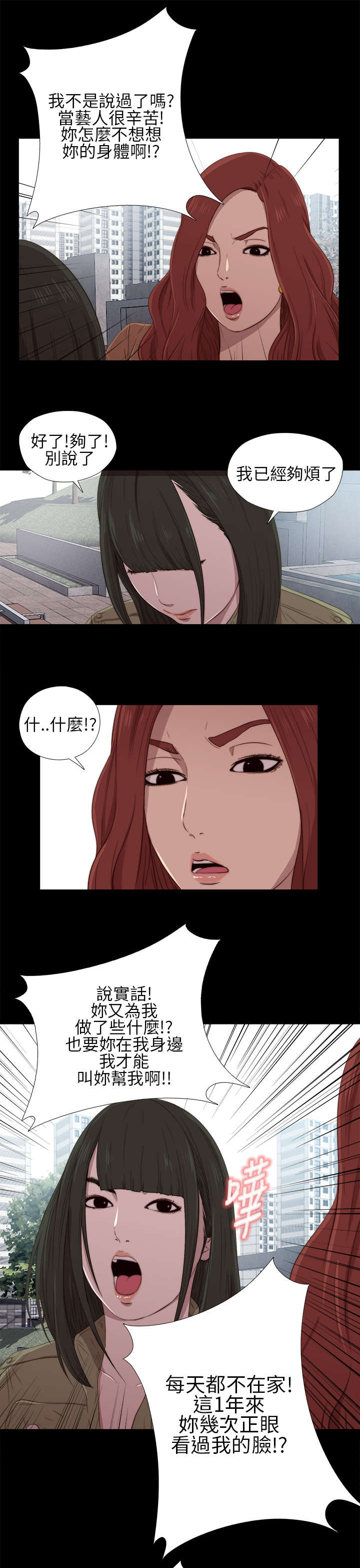 第33章：吵架5