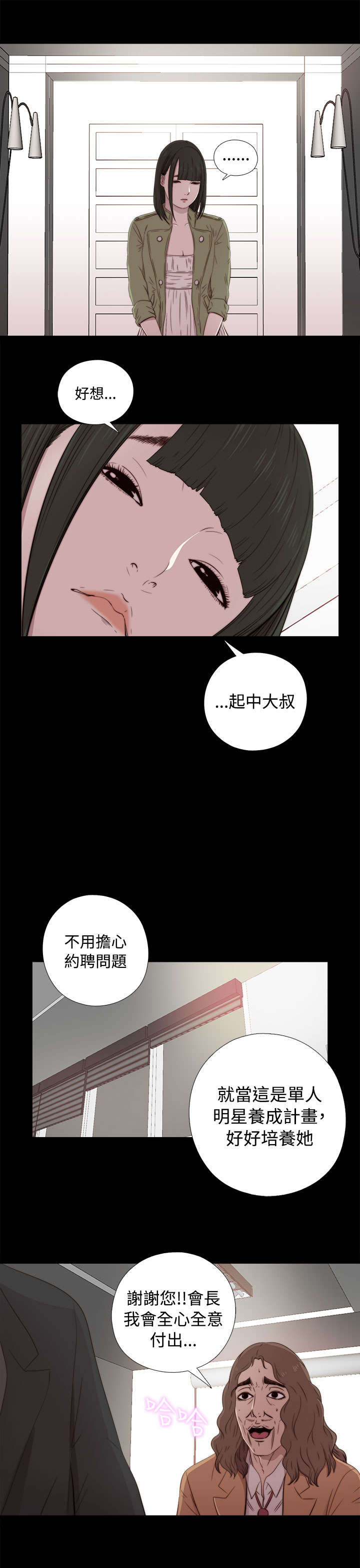 第80章：好好培养她10