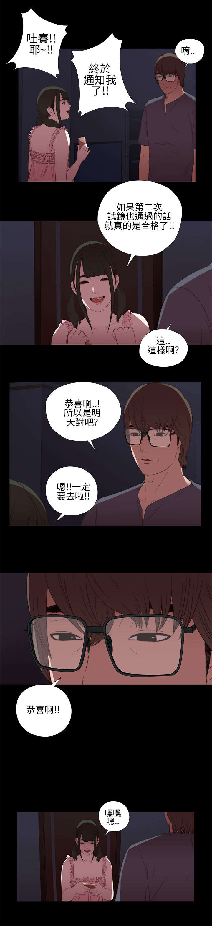 第18章：第二次试镜6