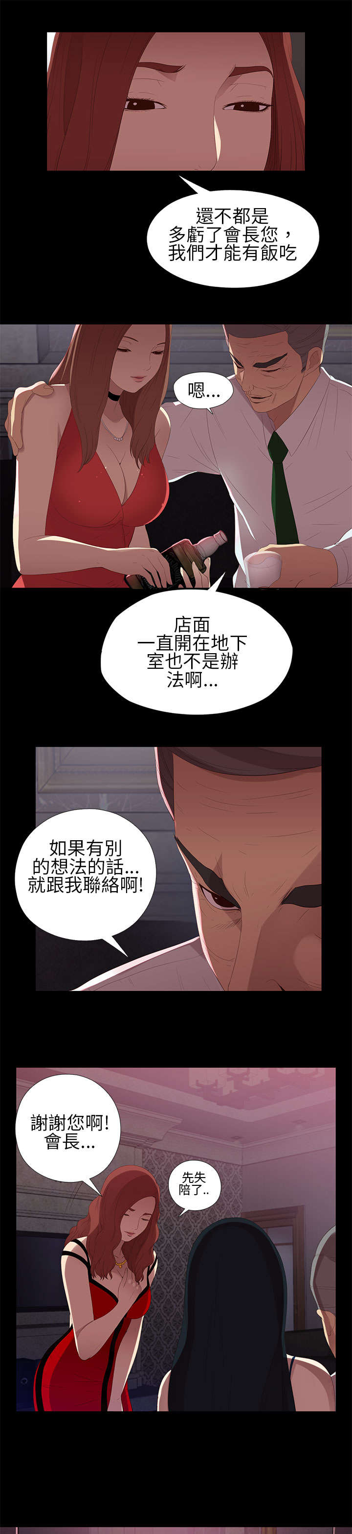 第16章：郑会长6