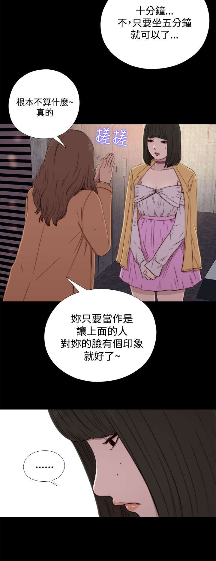 第113章：摆脱他5