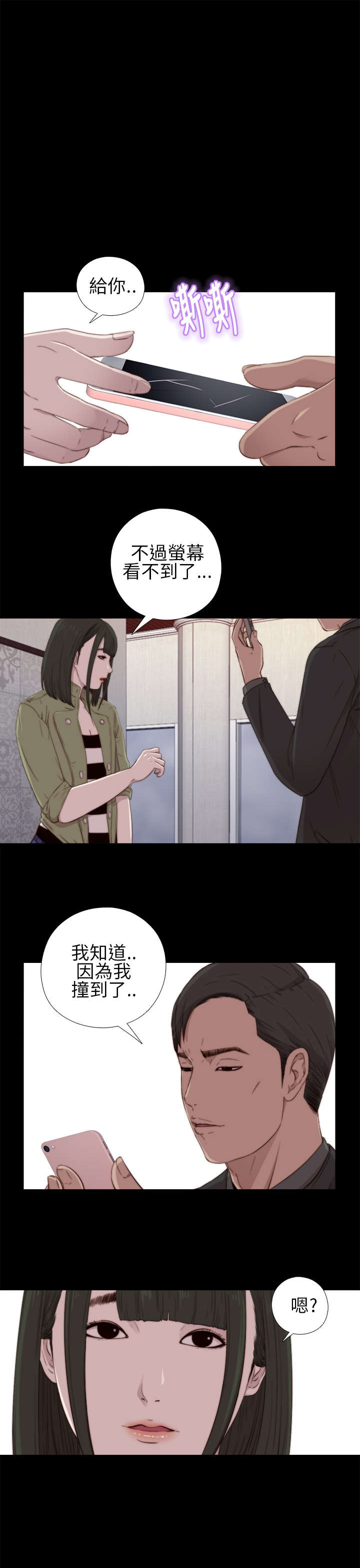 第31章：去把手机修好3