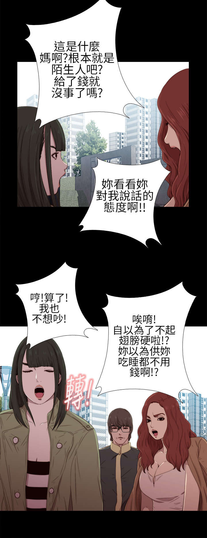第33章：吵架6
