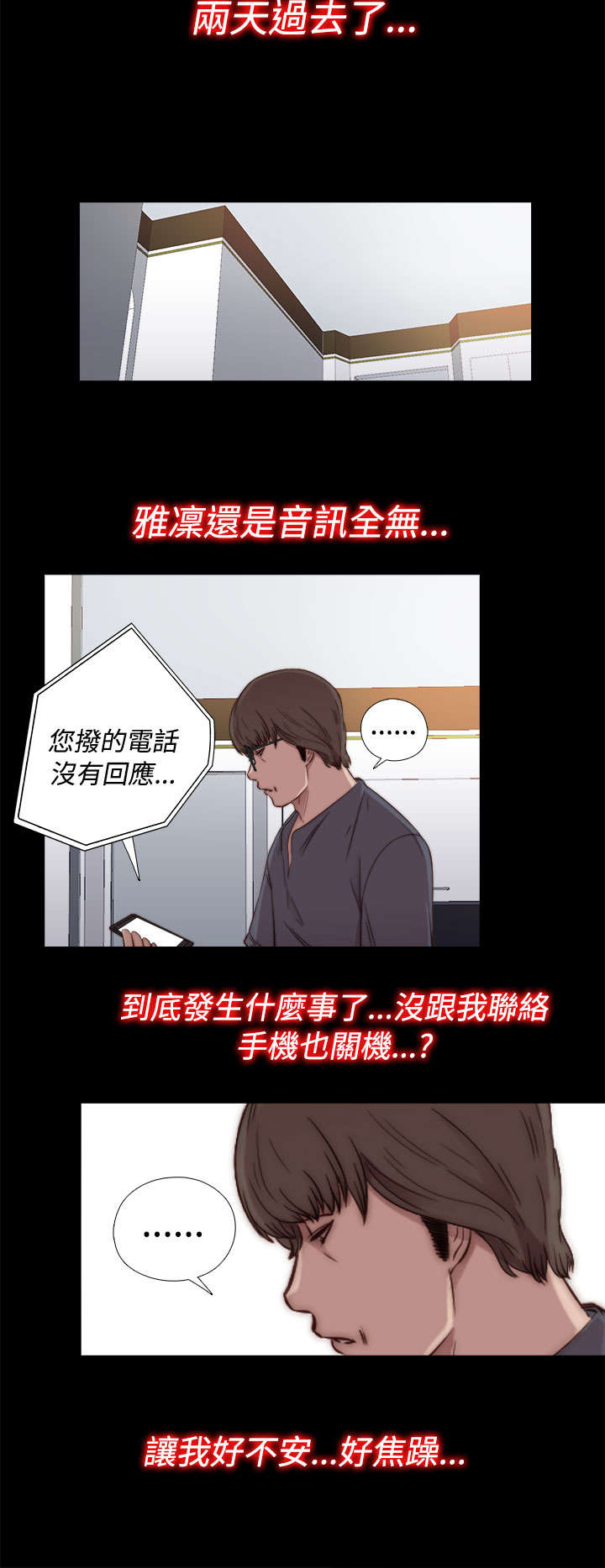 第81章：不接电话9