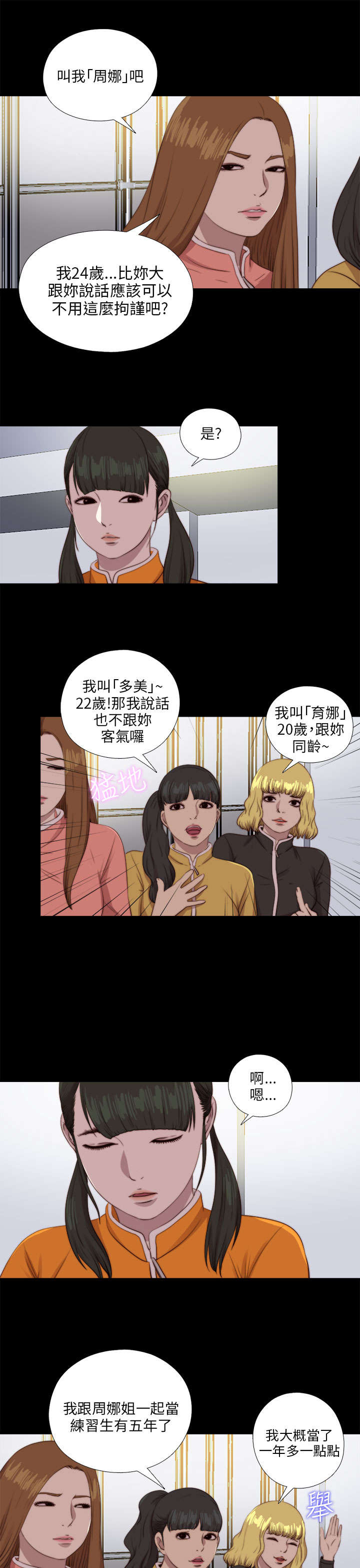 第156章：练舞风波8