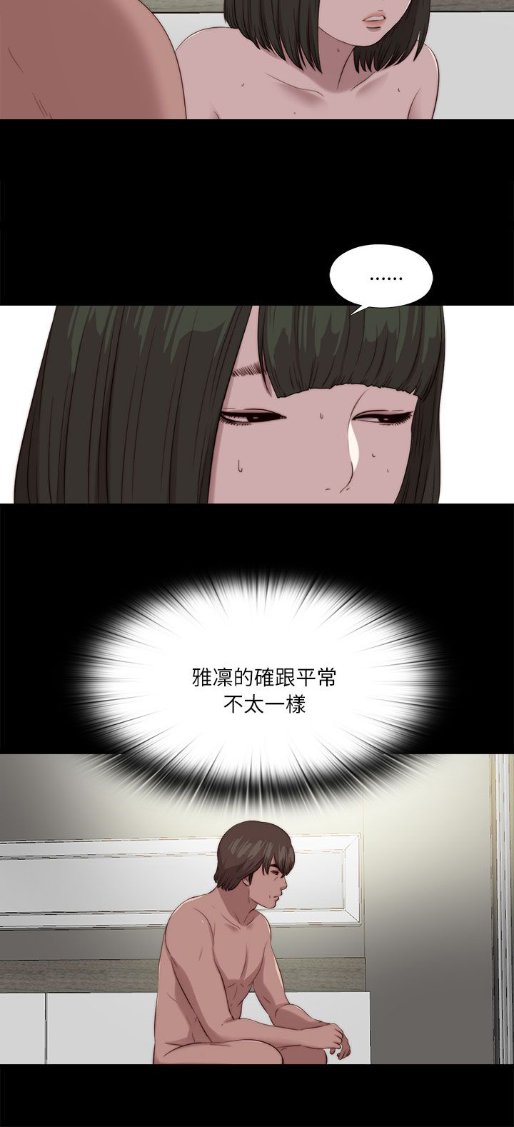 第199章：雅凛的状态12