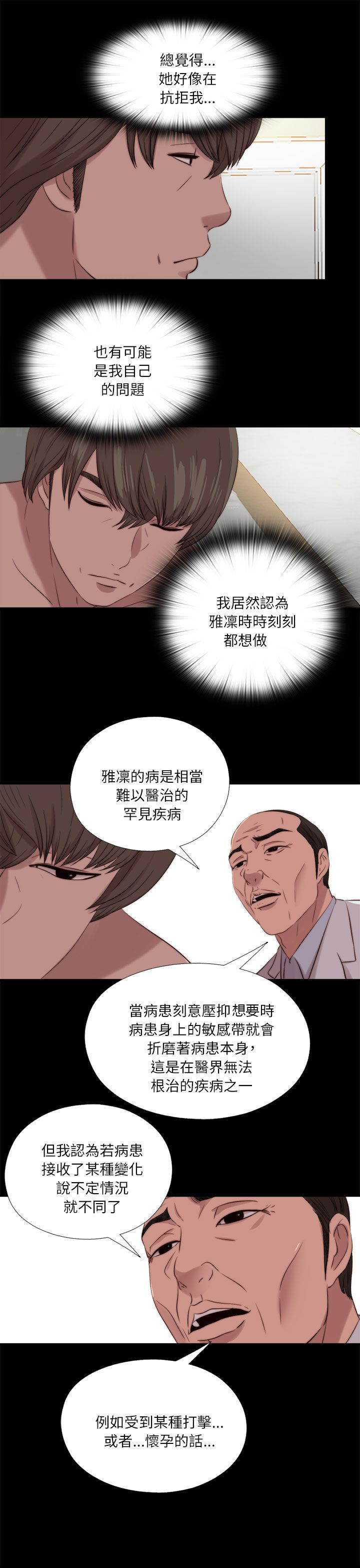 第199章：雅凛的状态13