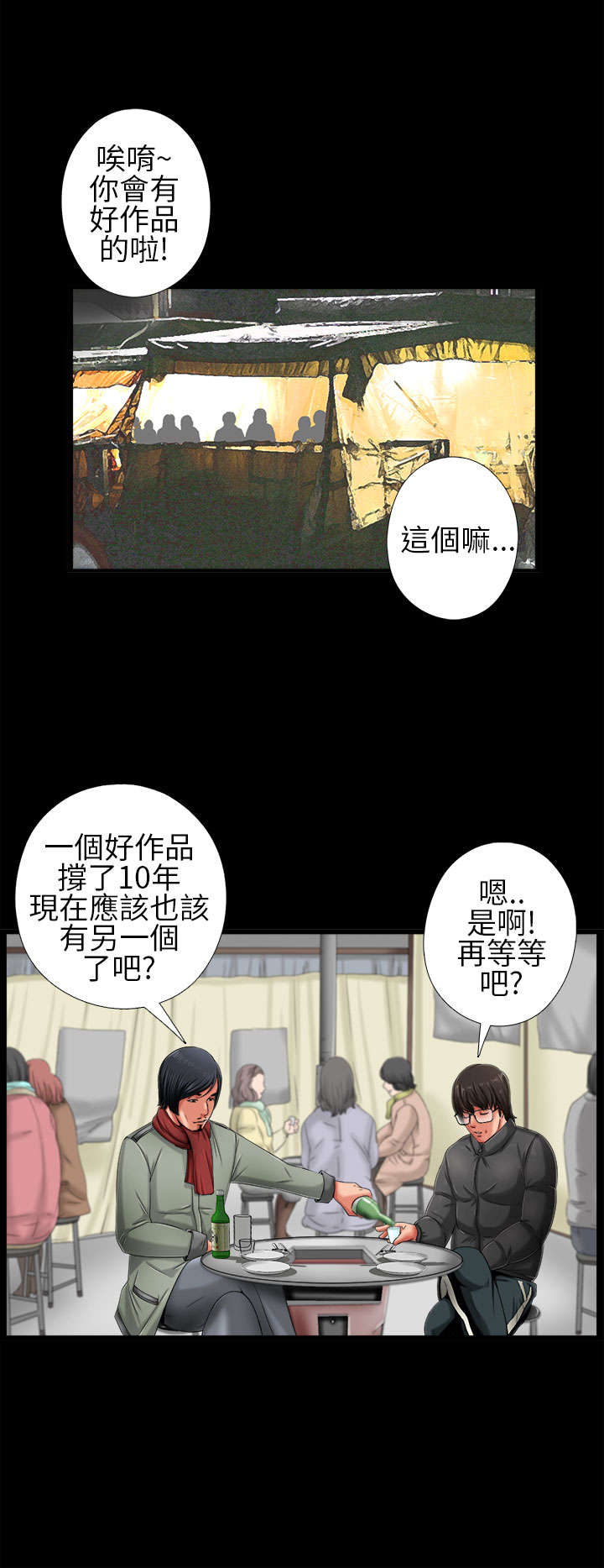 第3章：我一定疯了13