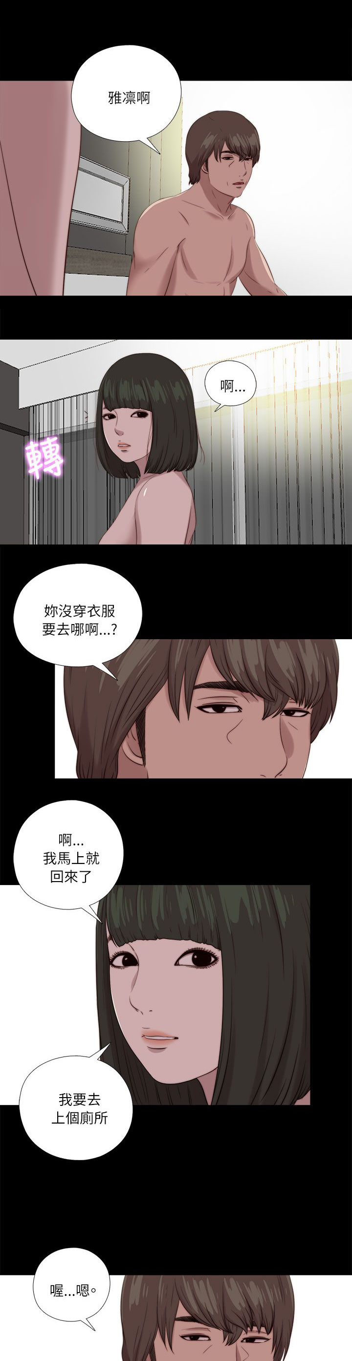 第199章：雅凛的状态2